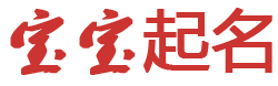 中文网起名网